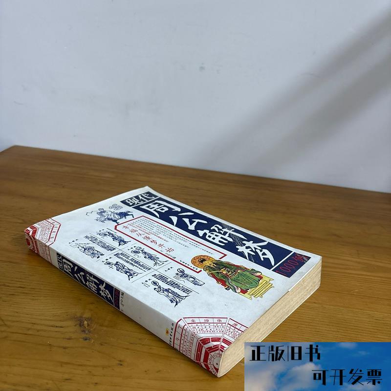 周公解梦1000例全文 周公解梦1000例全文
