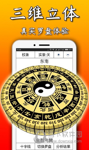 智能电子风水罗盘下载最新版