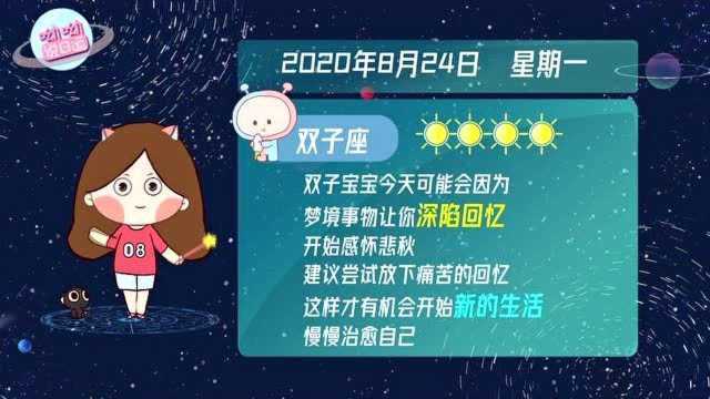 双子座8月运势 双子座8月运势
