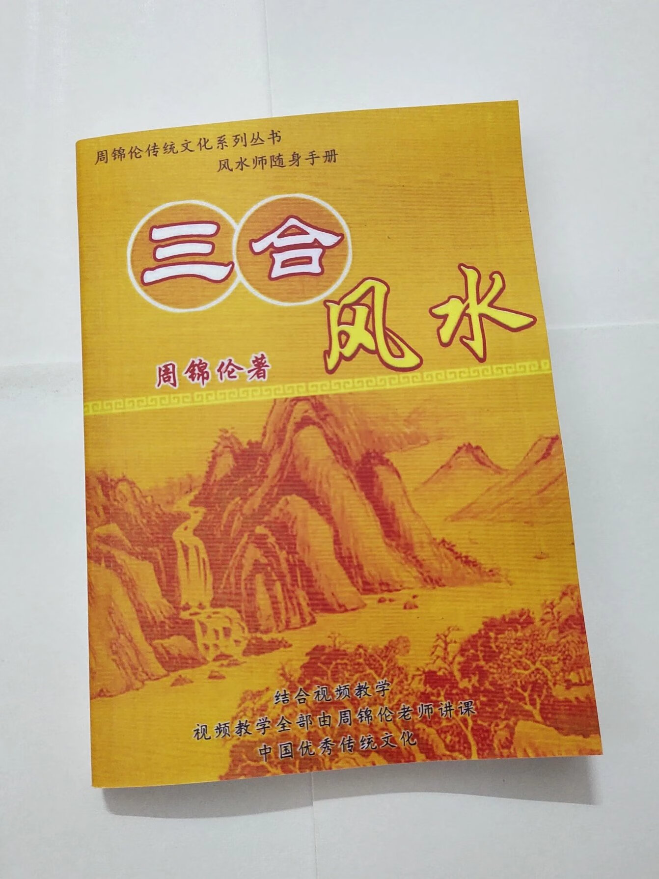 自学风水视频教程讲解全集