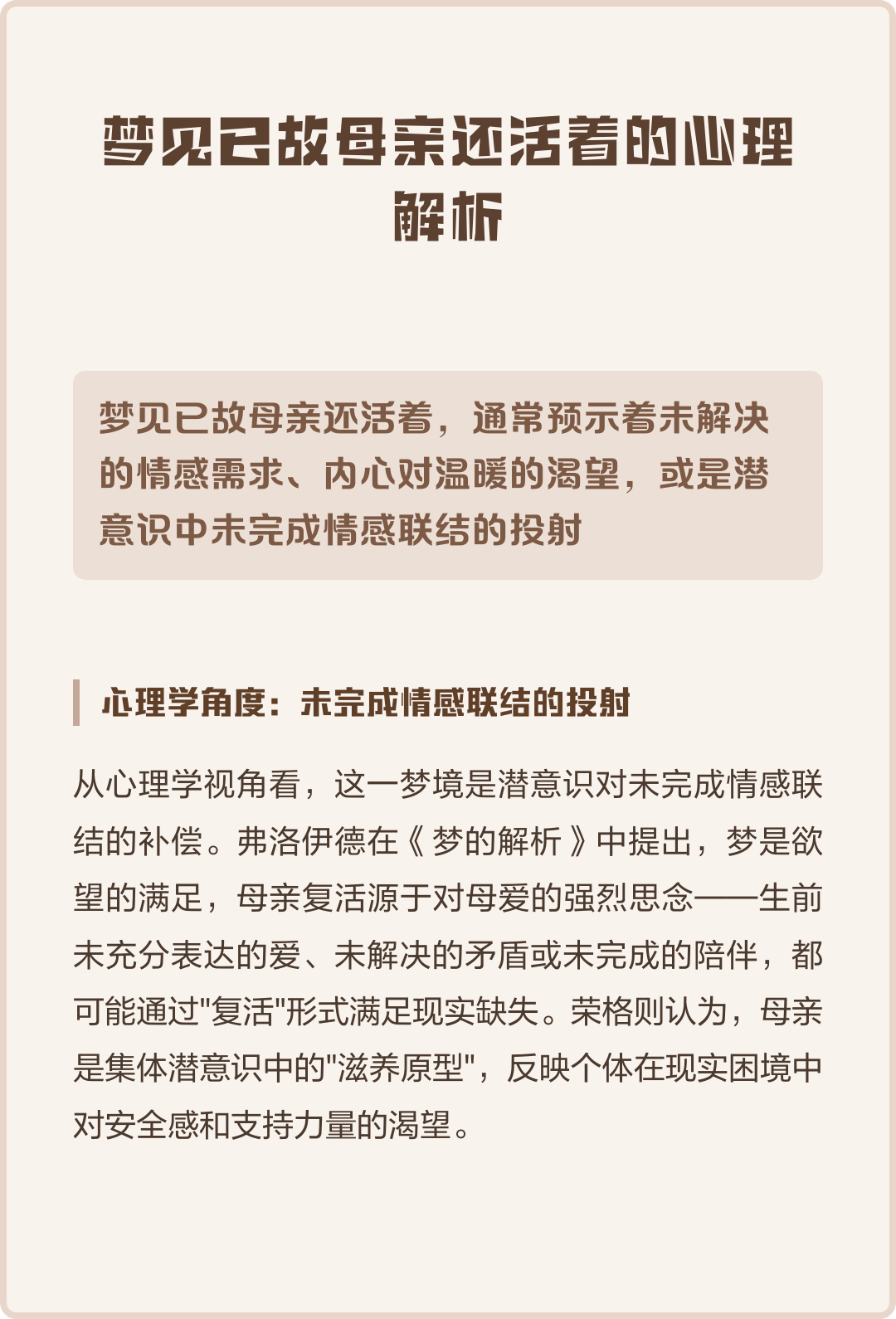 周公解梦全解查询梦见死去的亲人