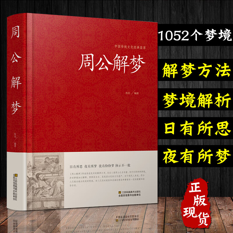 周公解梦大全免费版官网