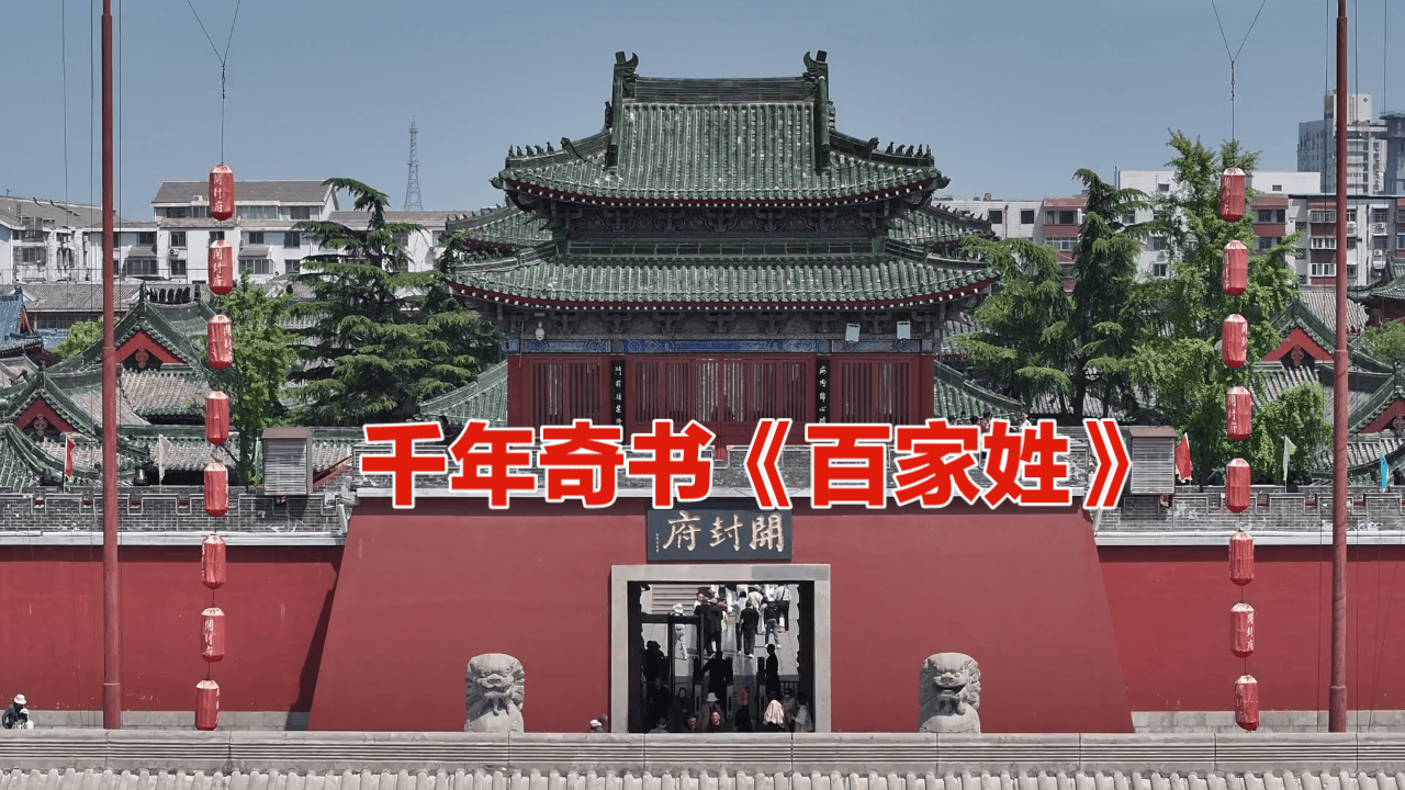 百家姓是谁写的哪个朝代的