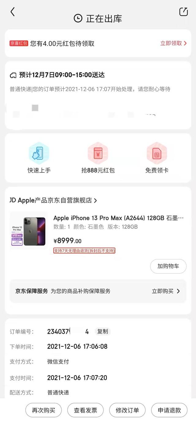 苹果怎么找到购买记录的软件 苹果怎么找到购买记录的软件