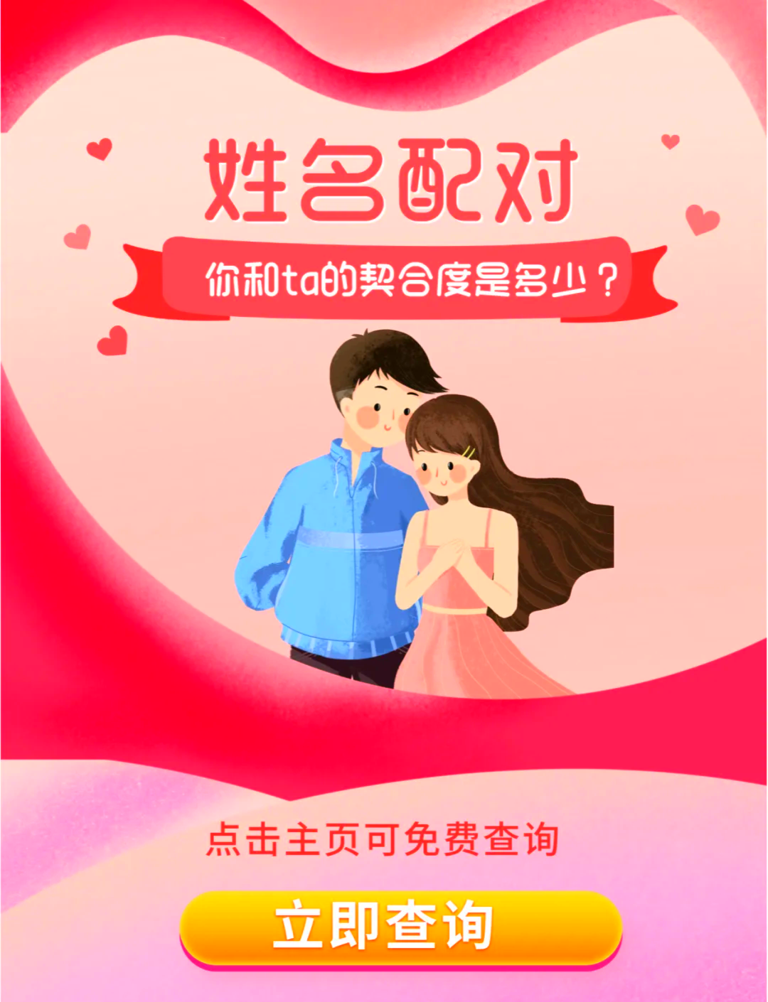免费测试两个人的姓名 免费测试两个人的姓名