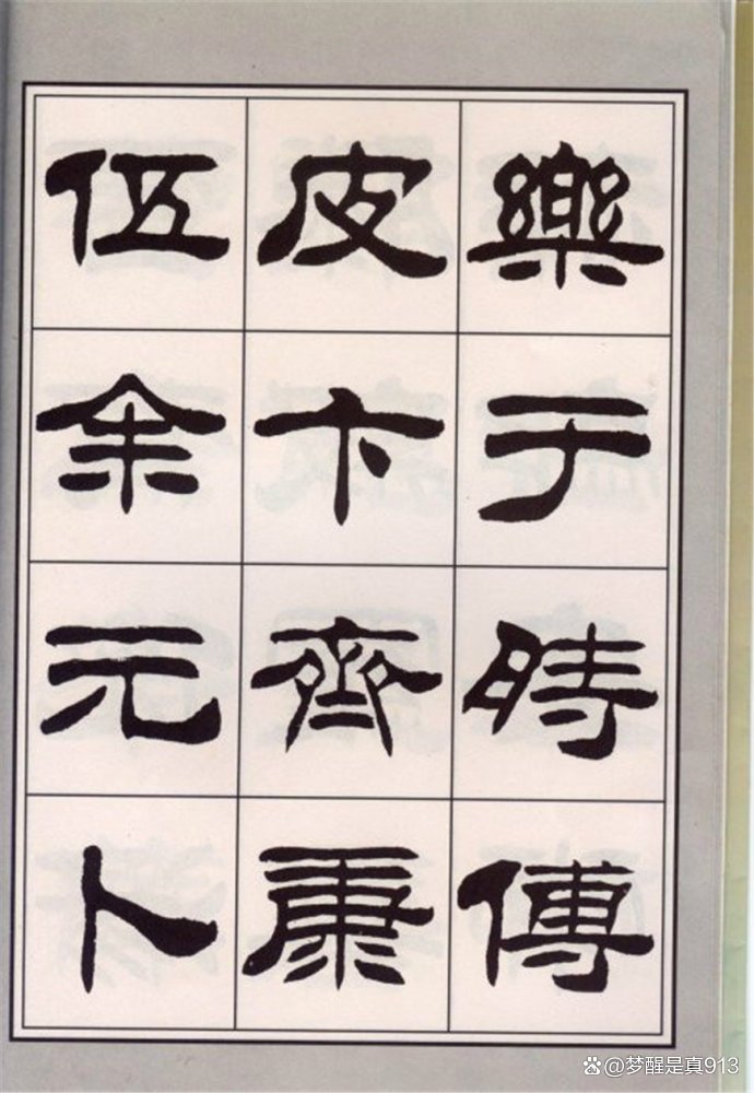 刘炳森隶书书法视频