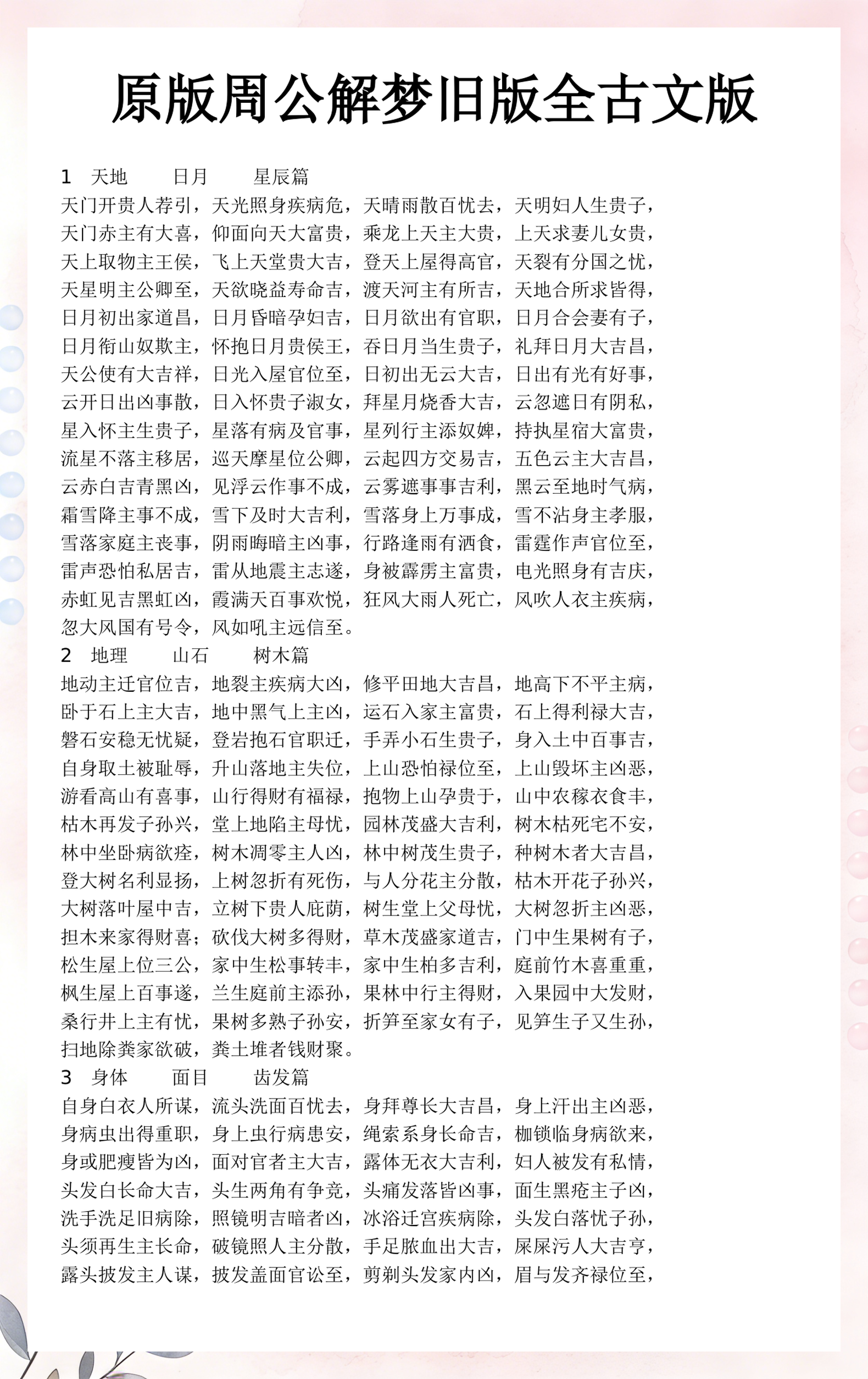 周公解梦大全查询原版免费