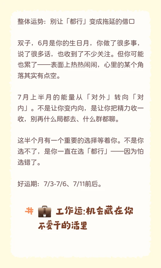 双子座每日运势查询最新