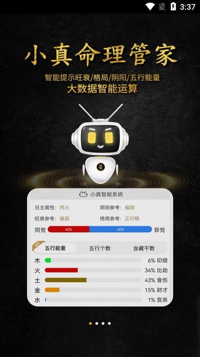 下载算命软件安装免费