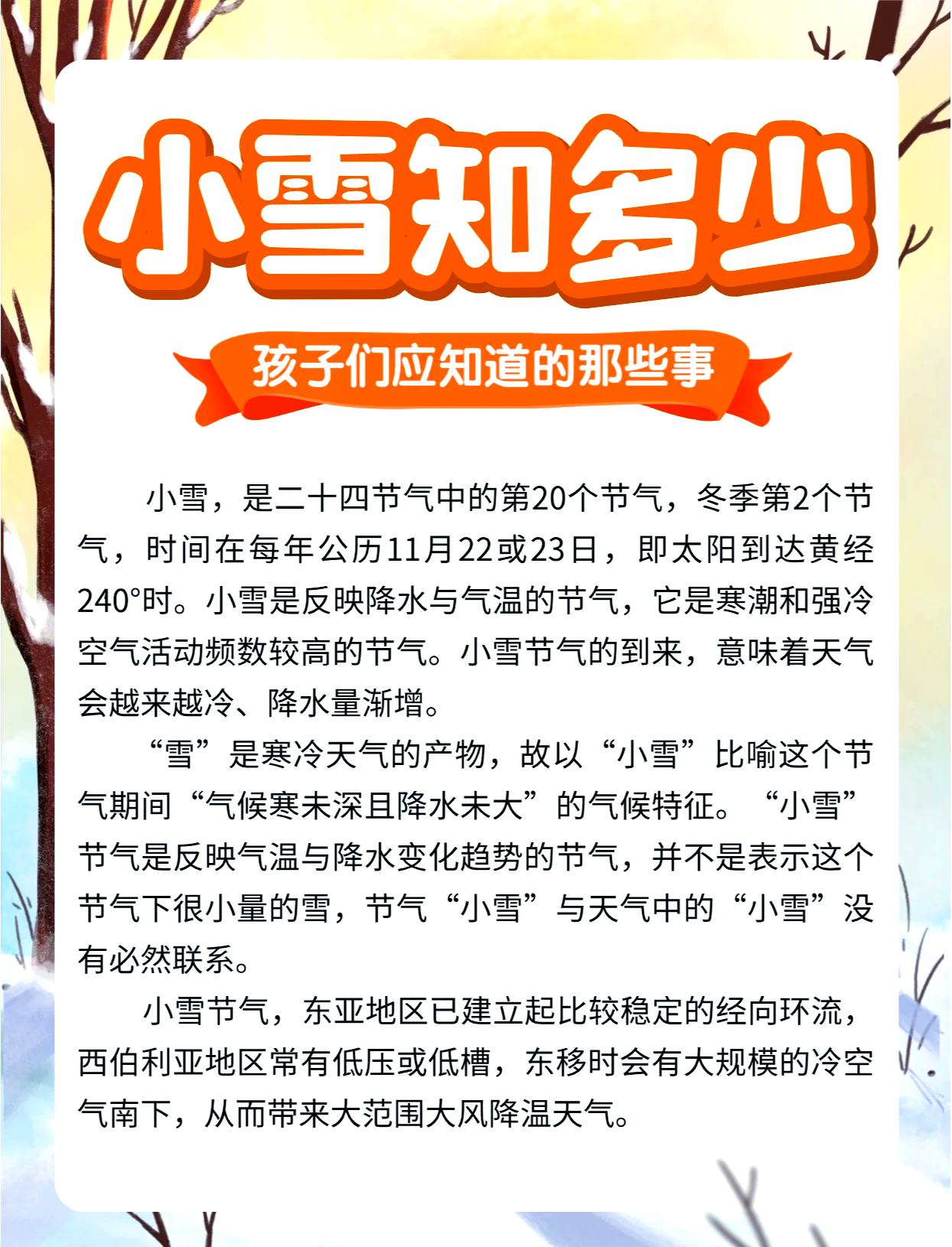 梦见下雪的常见预兆