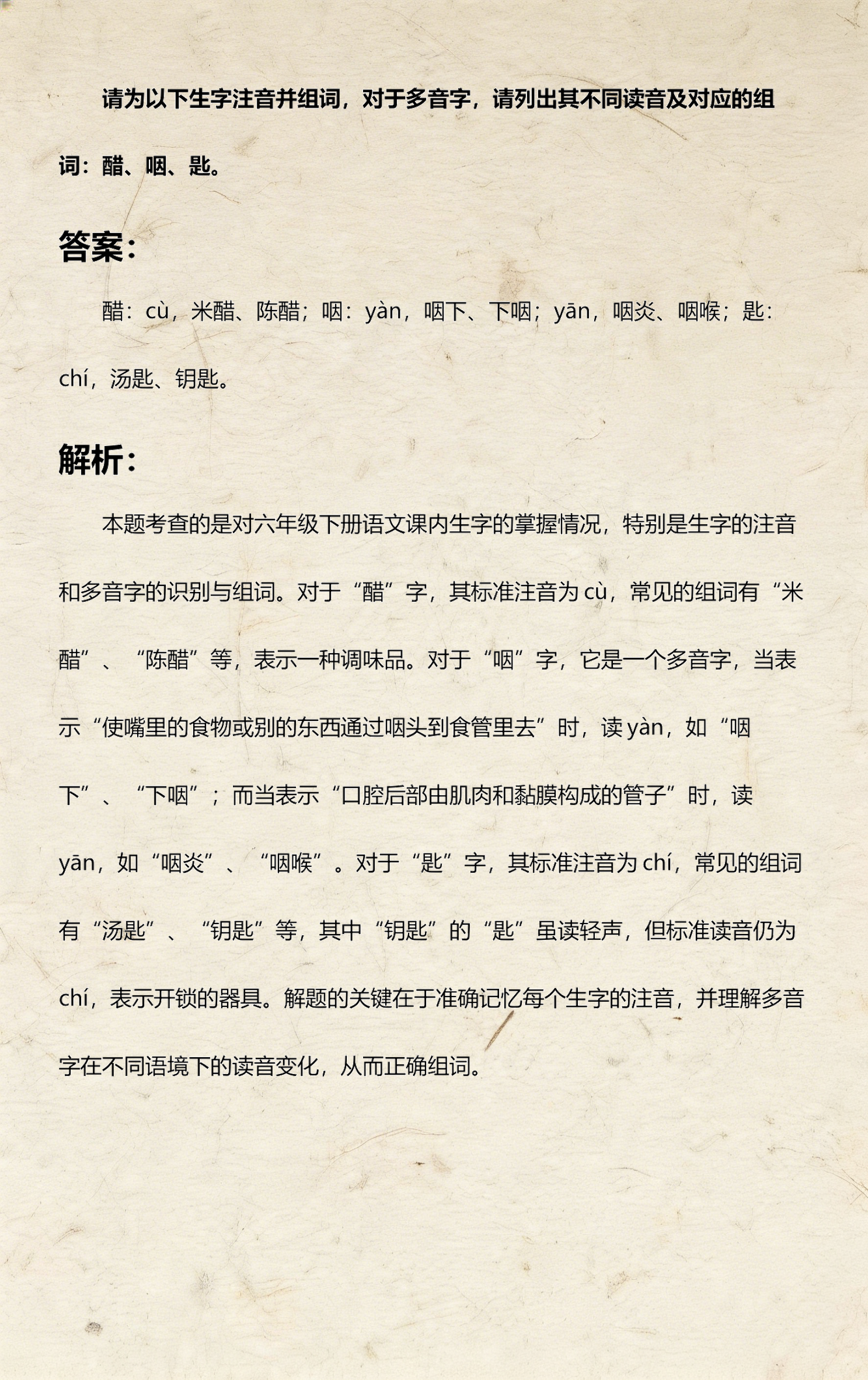 占卜的多音字拼音组词