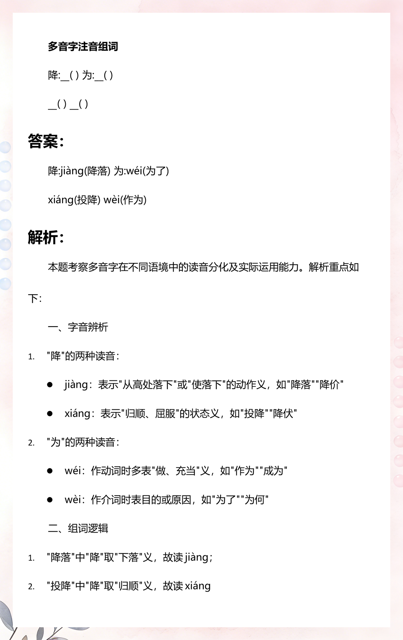 占卜的多音字拼音组词 占卜的多音字拼音组词