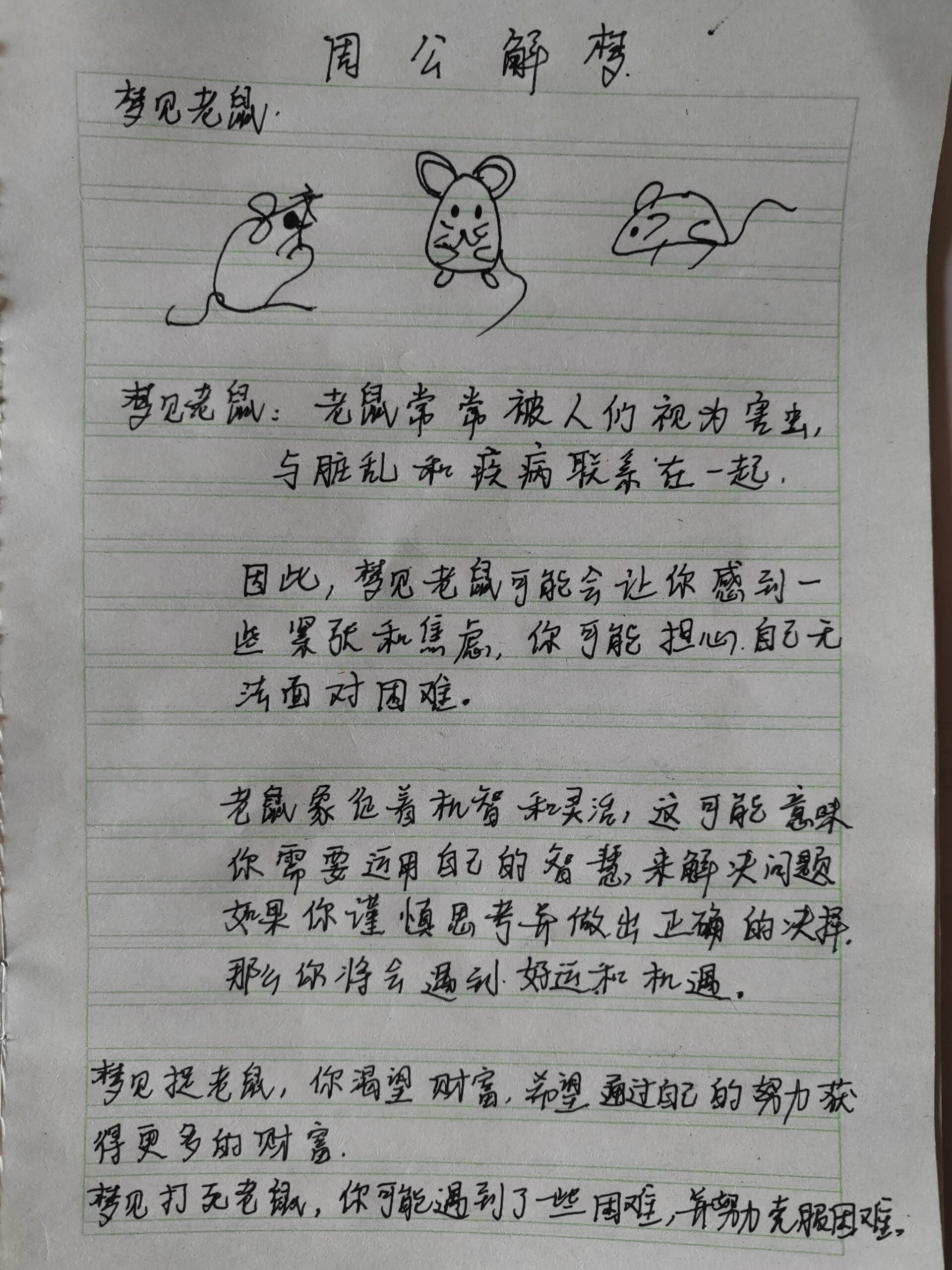 周公解梦原文汉程