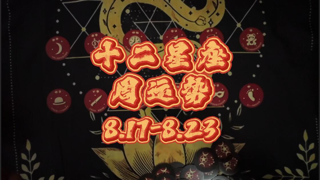 各星座运势下周运势查询 各星座运势下周运势查询