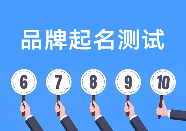 免费起名姓名测试打分 免费起名姓名测试打分