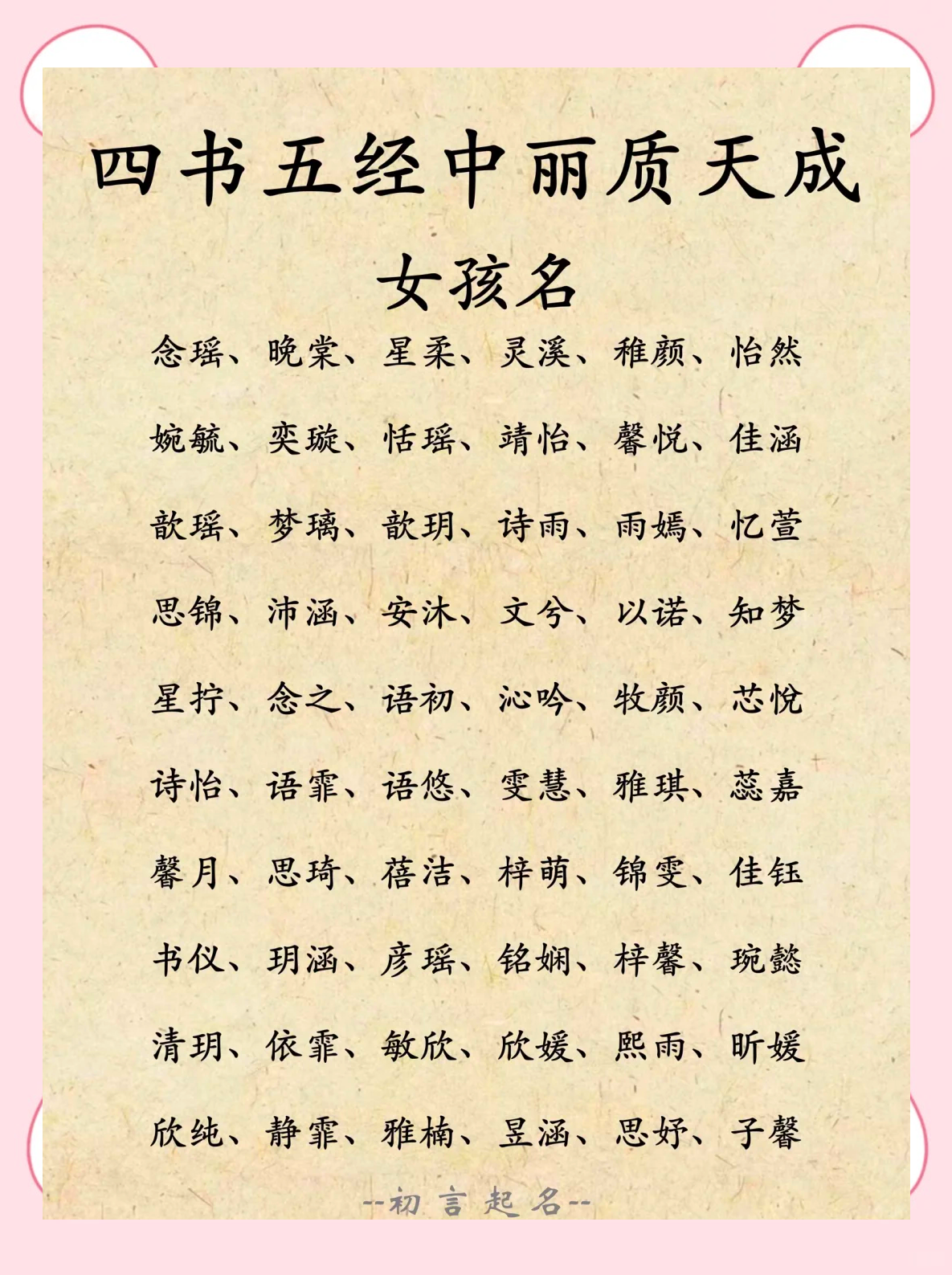 百家姓名字大全三个字女