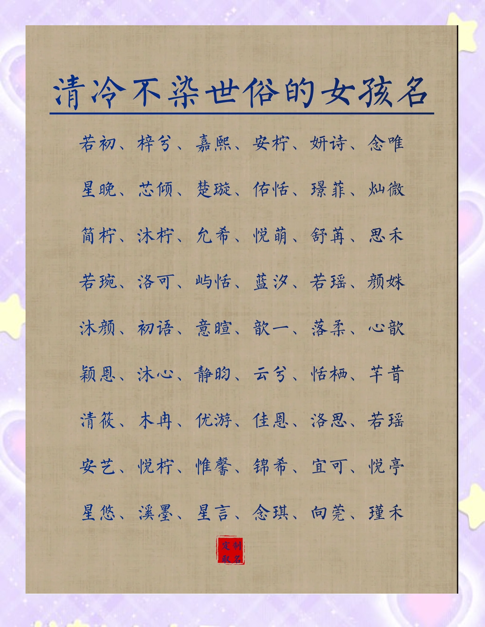 百家姓名字大全三个字女 百家姓名字大全三个字女