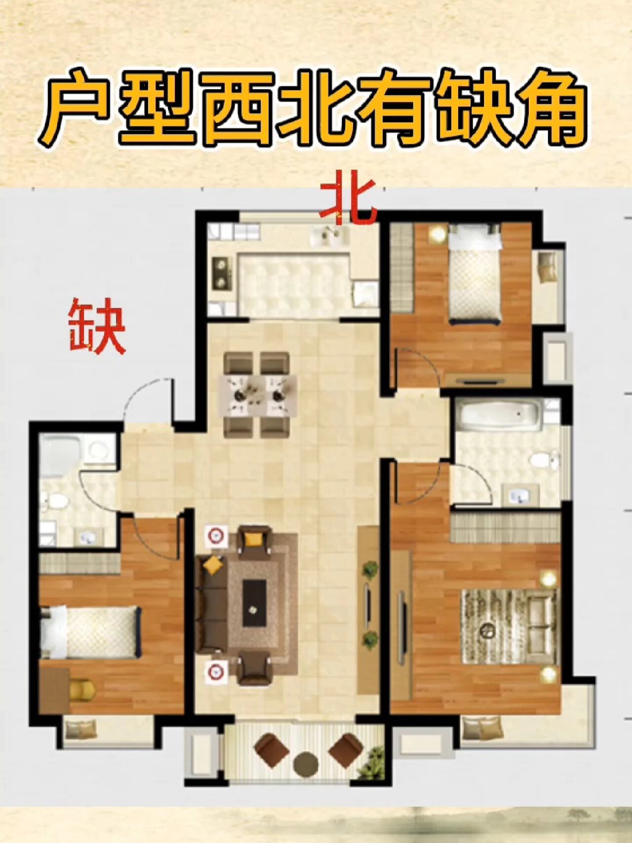 房屋西北角缺角怎么办
