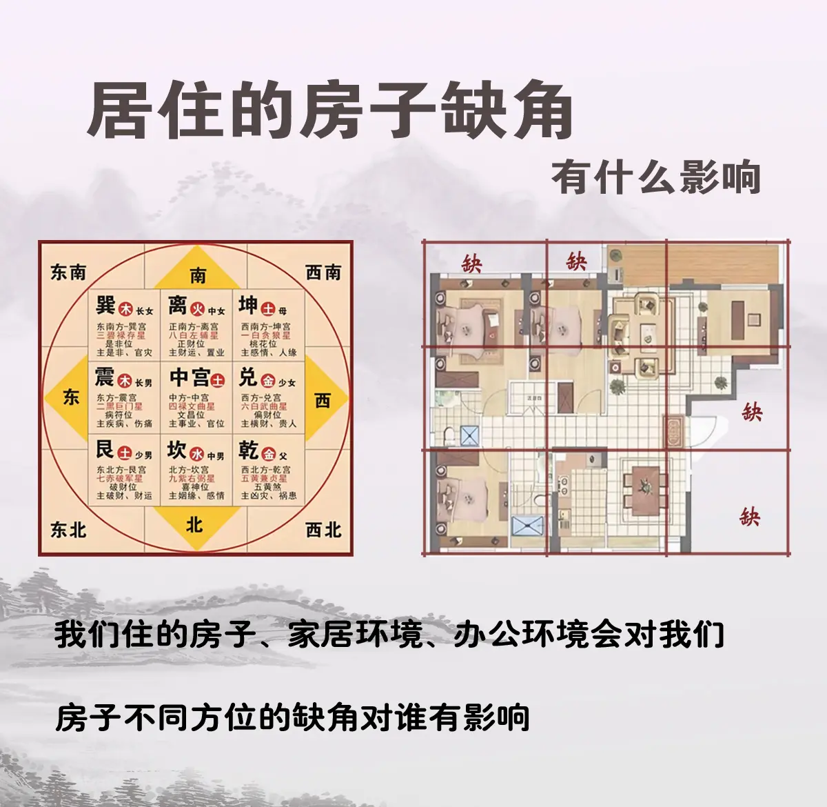 房屋西北角缺角怎么办 房屋西北角缺角怎么办