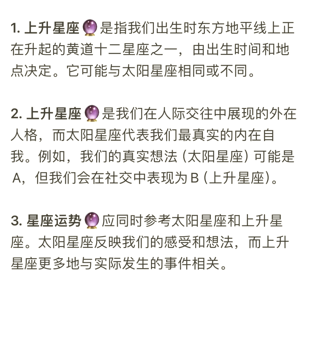 查询上升星座