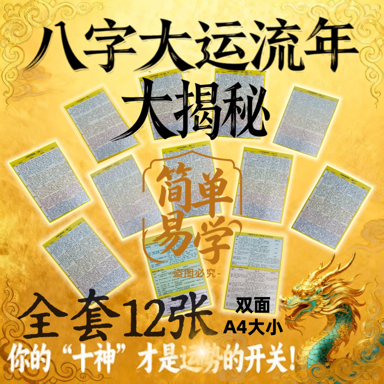 免费八字大运流年查询