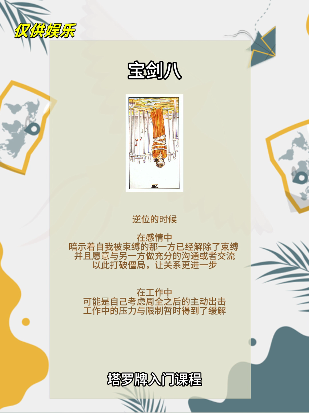占卜解读
