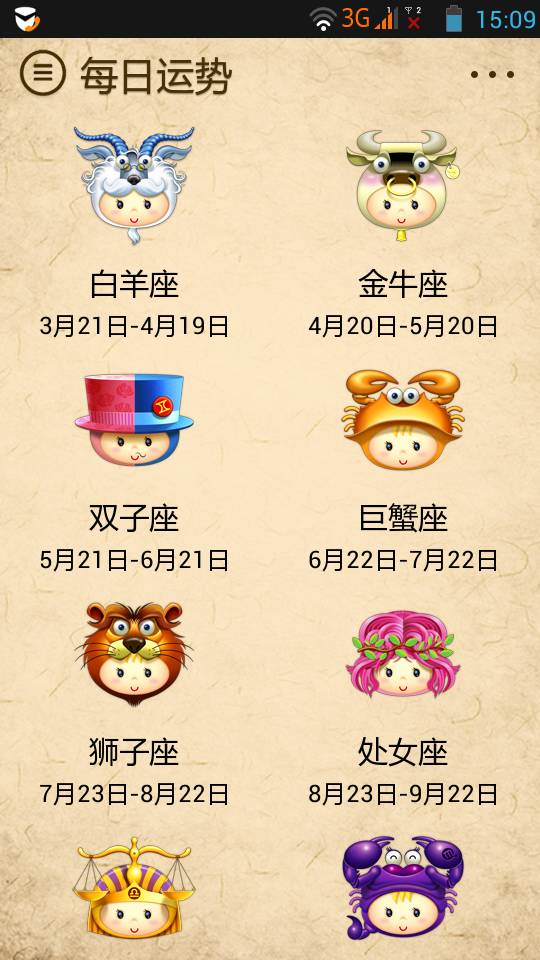 双子座九月星座运势图