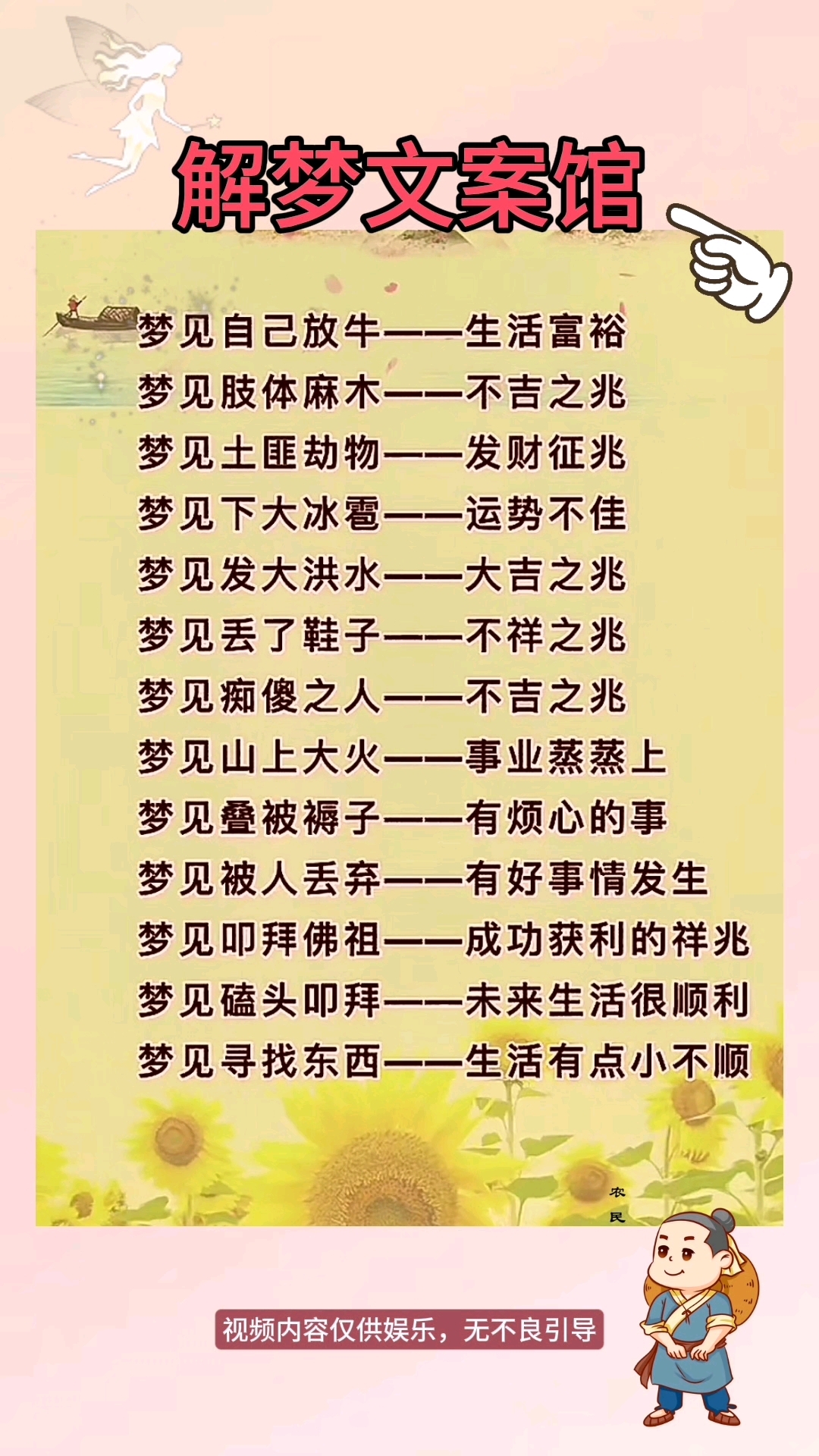 周公解梦免费完整版解梦
