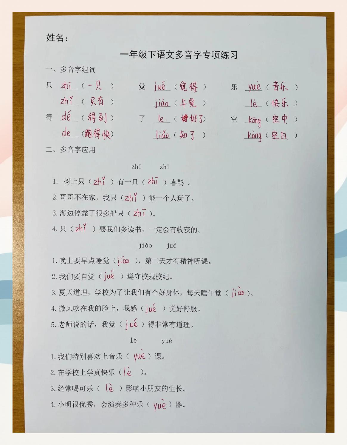 荷多音字 荷多音字