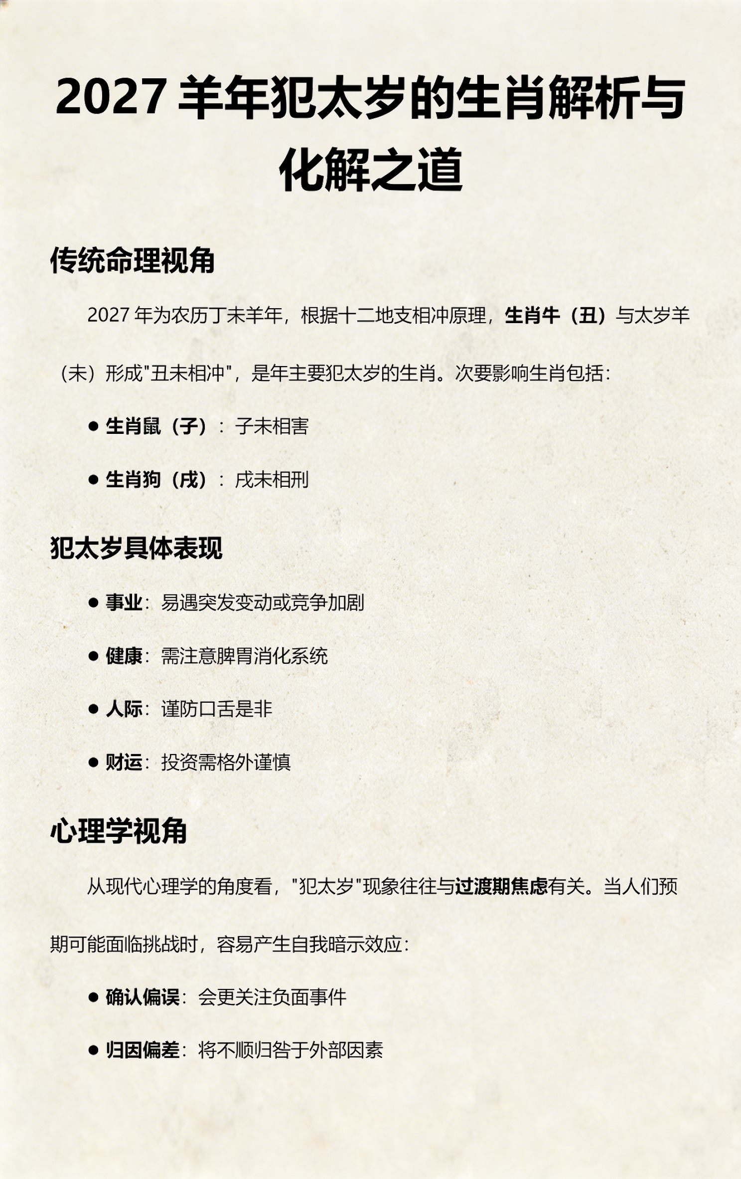 名师生肖解析