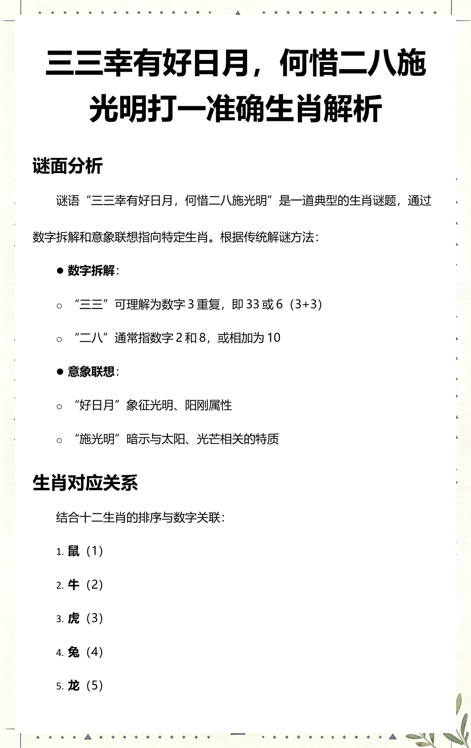 名师生肖解析 名师生肖解析