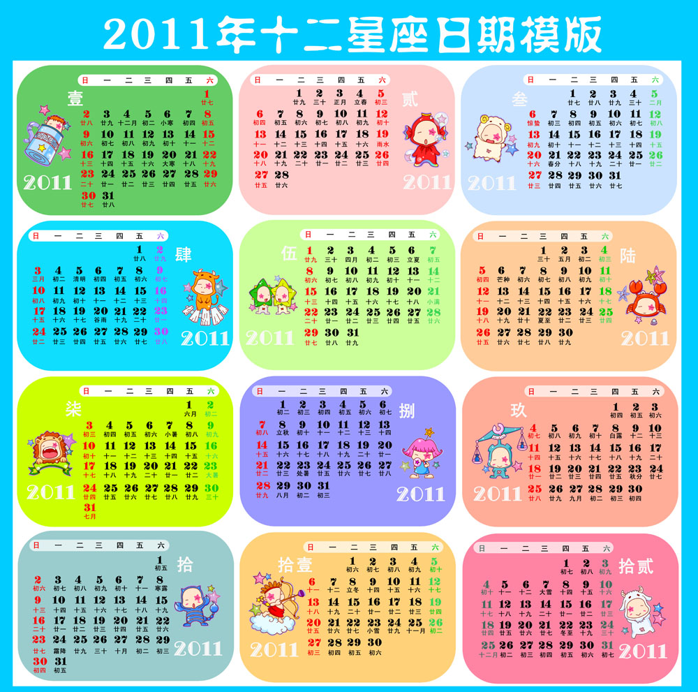 星座运势日历表 星座运势日历表