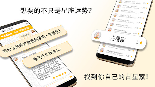 星座运势app