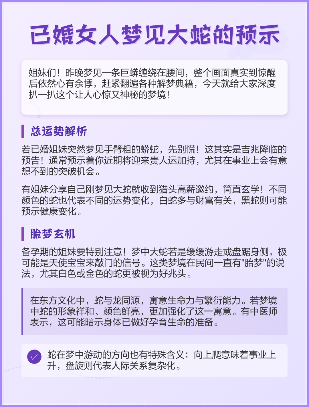 周公解梦梦见蛇是什么意思