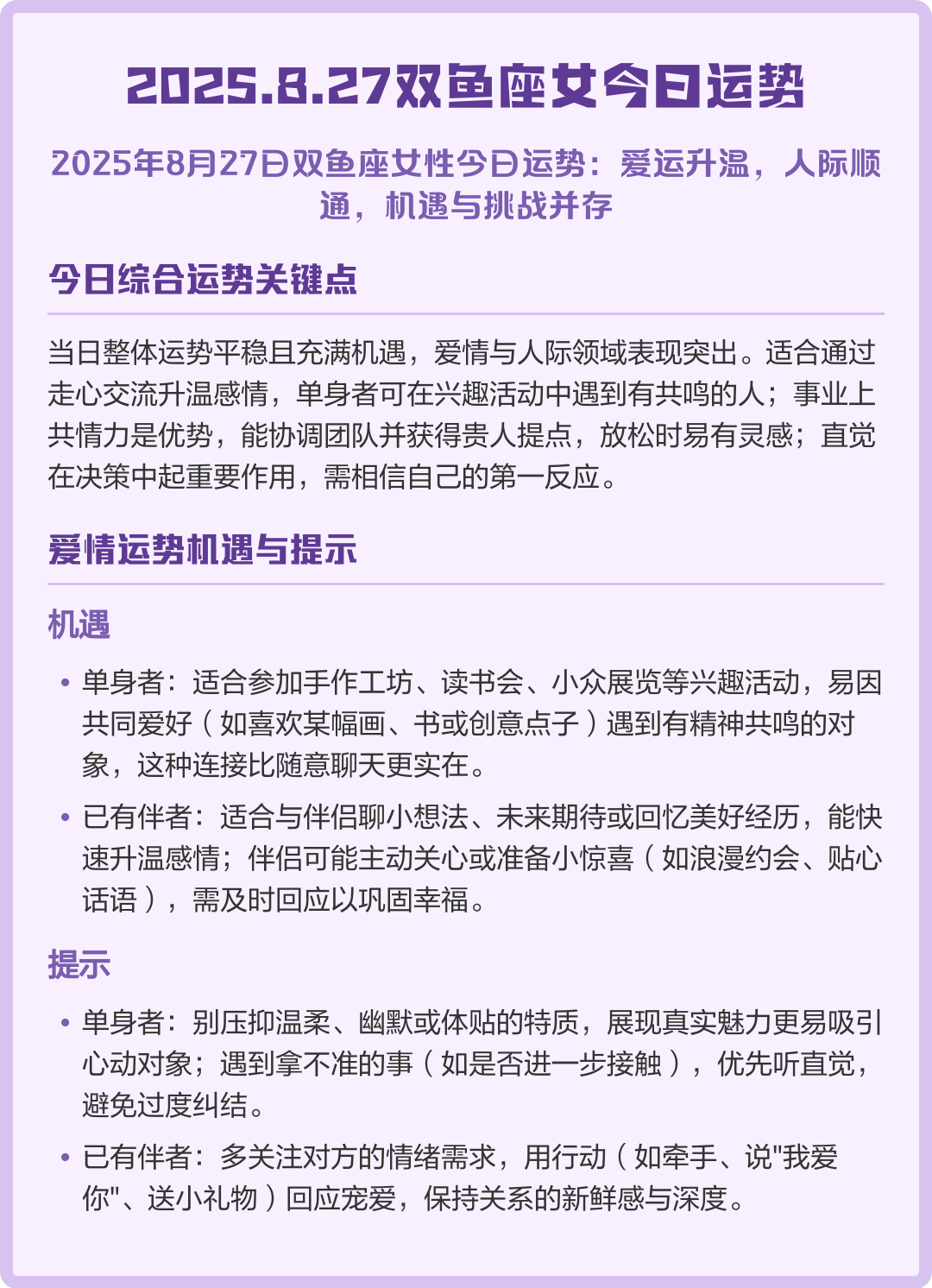 今天的运势双鱼 今天的运势双鱼