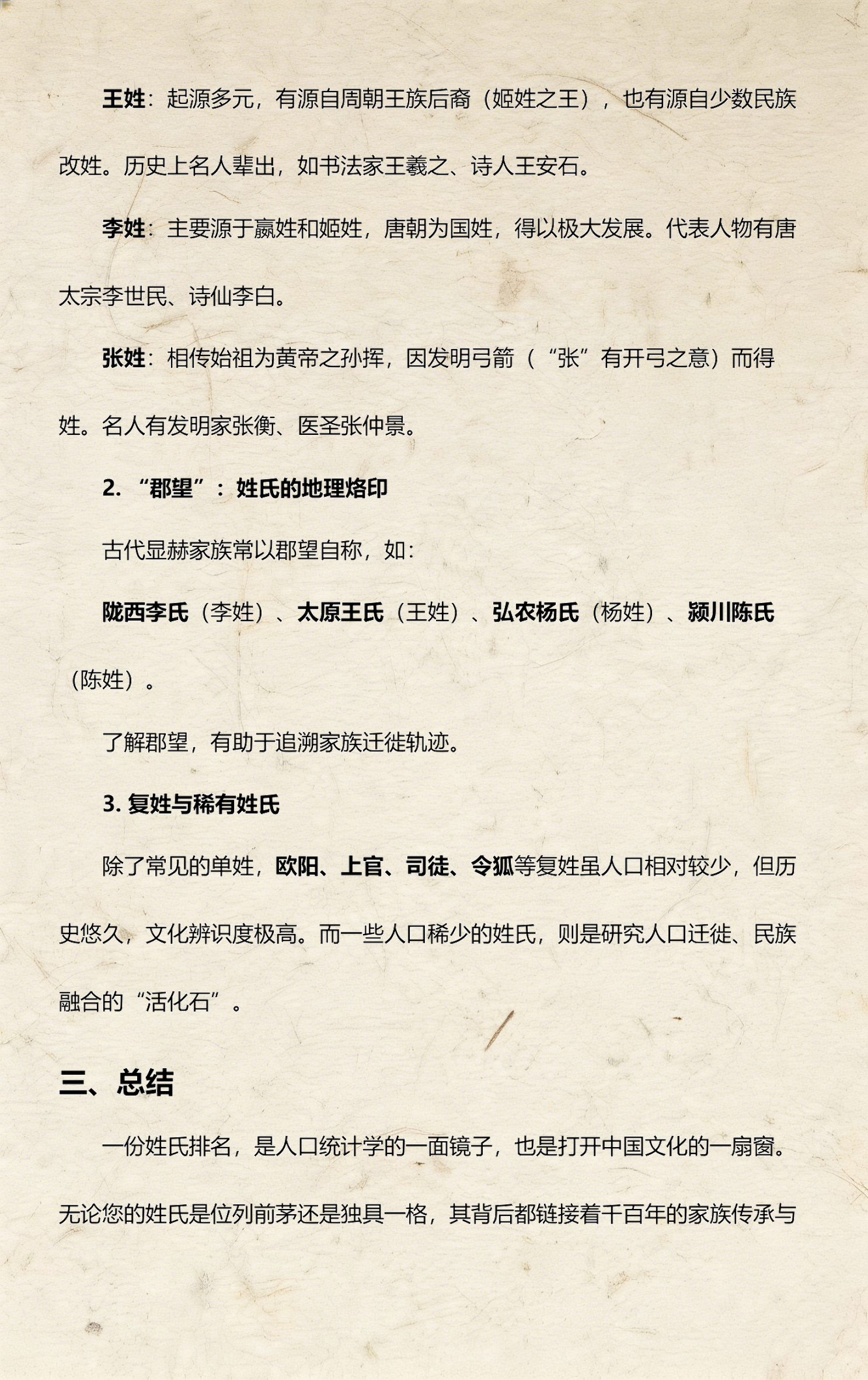 百家姓排名顺序与人口有关吗