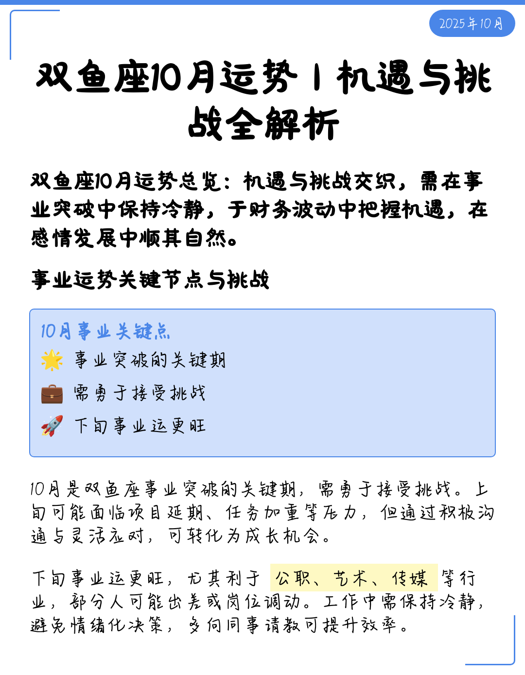 双鱼座这个月运势 双鱼座这个月运势