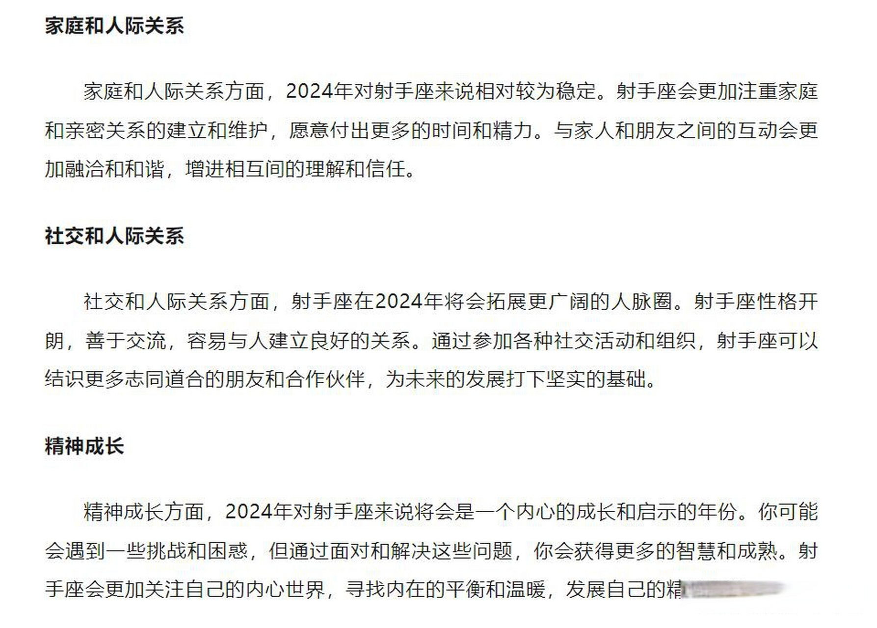 2024运程有用吗