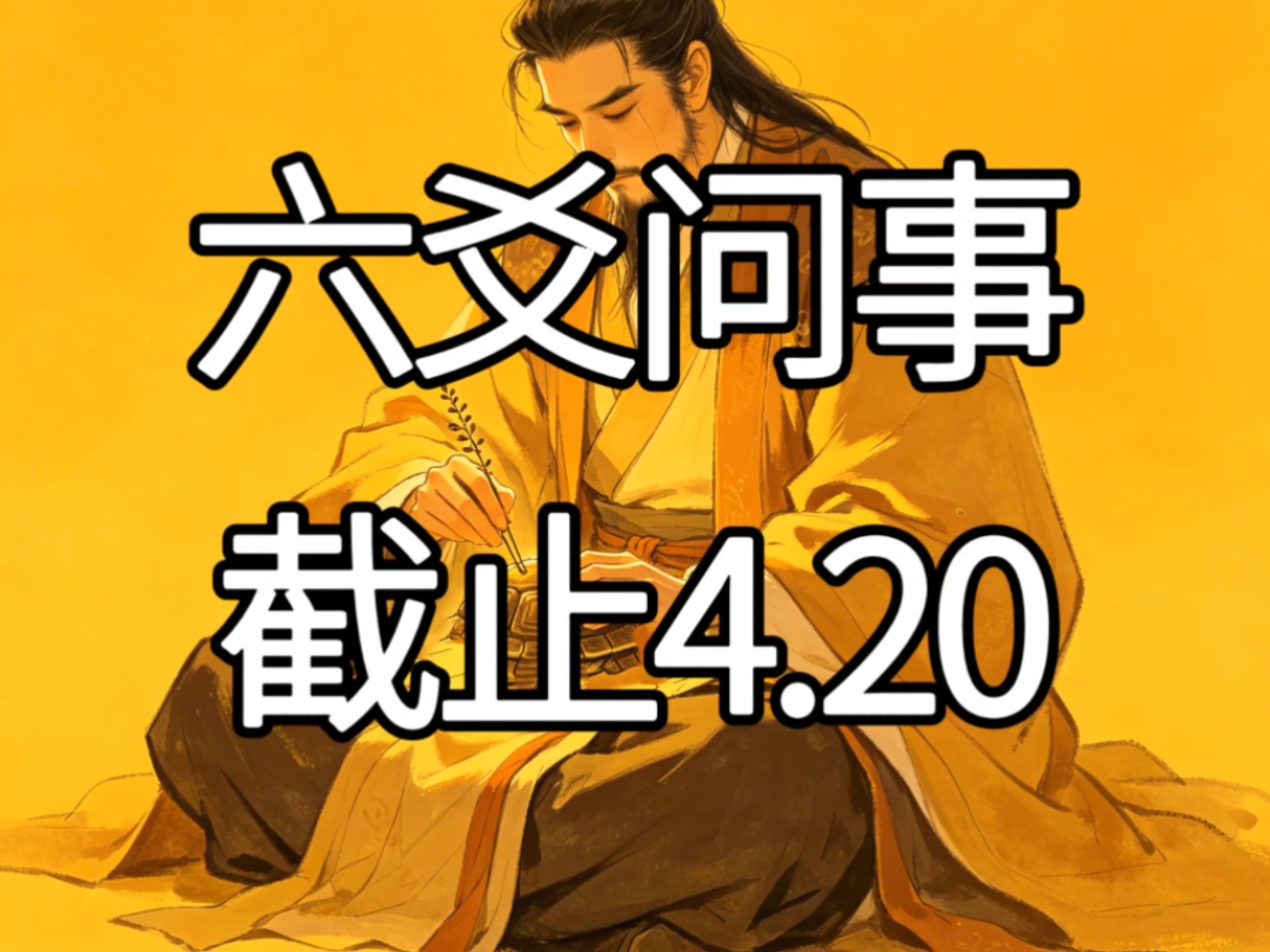 问事占卜方法