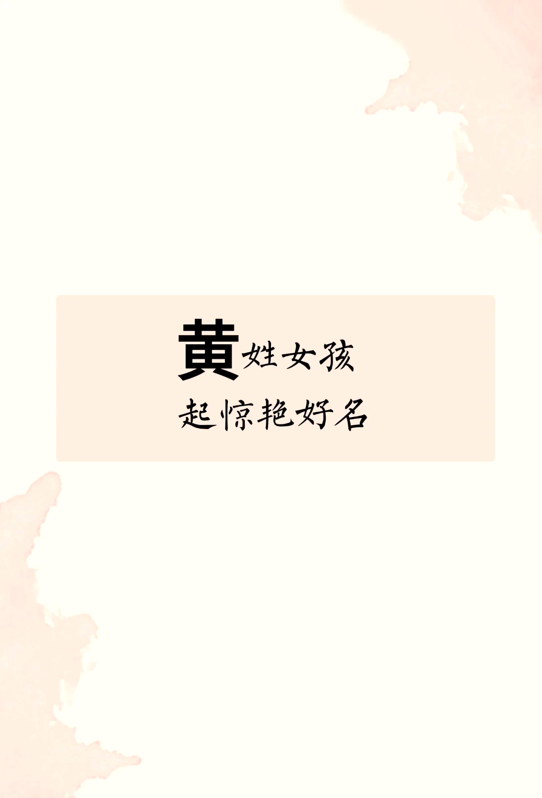 黄姓起名字大全男孩 黄姓起名字大全男孩