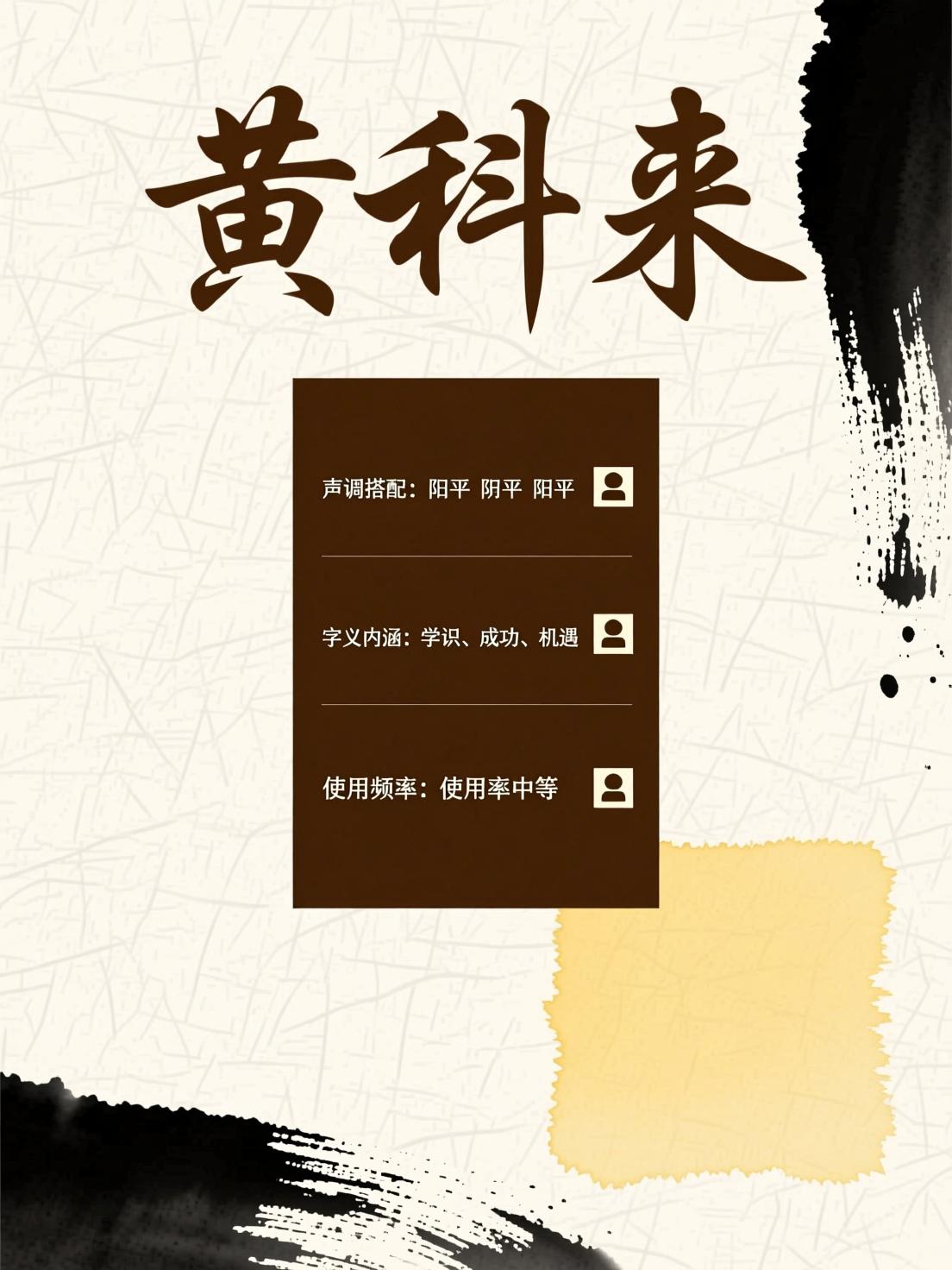 黄姓起名字大全男孩 黄姓起名字大全男孩