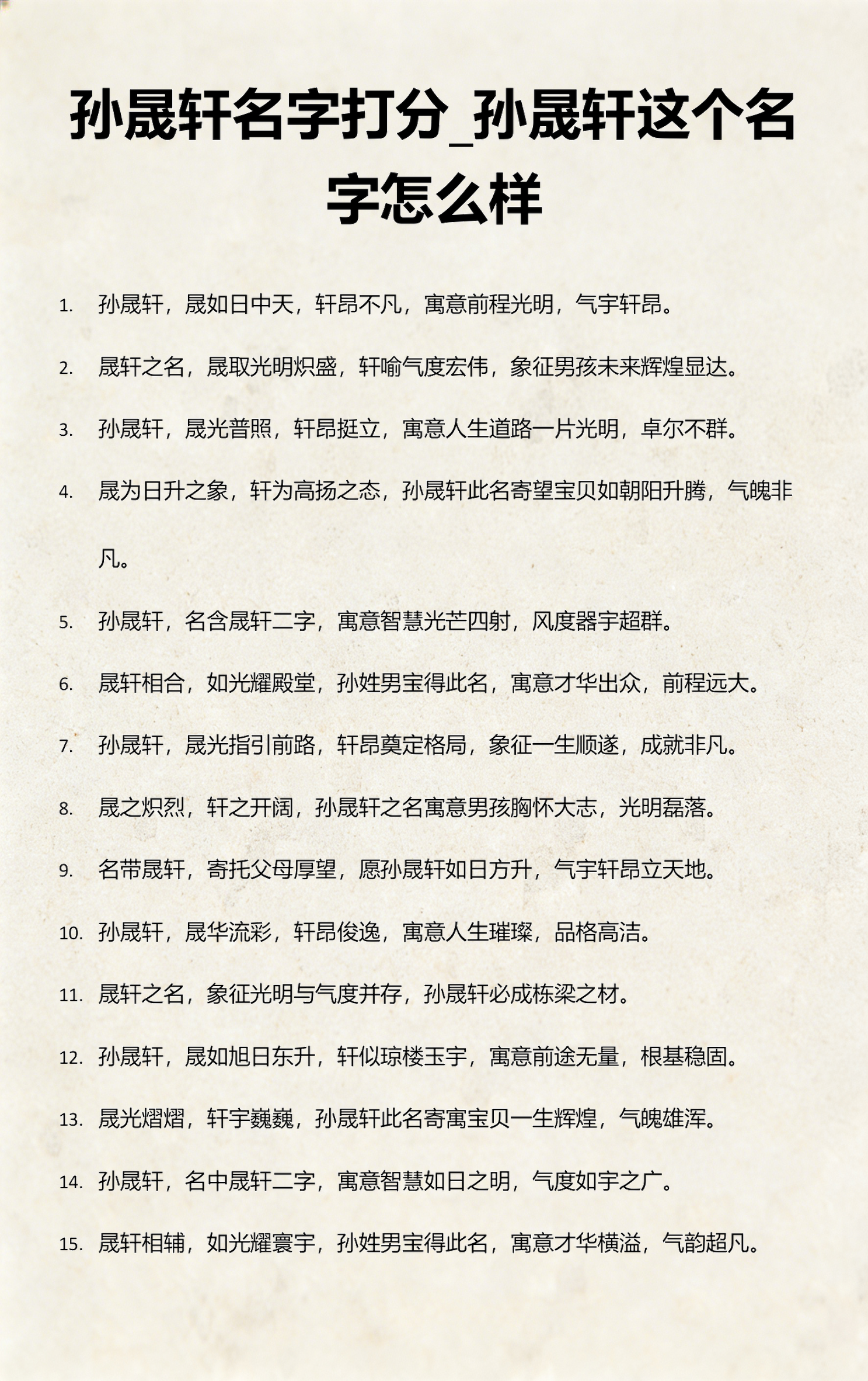 姓名打分怎么算出来的