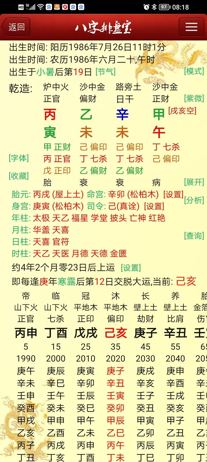 最准八字排盘算命网