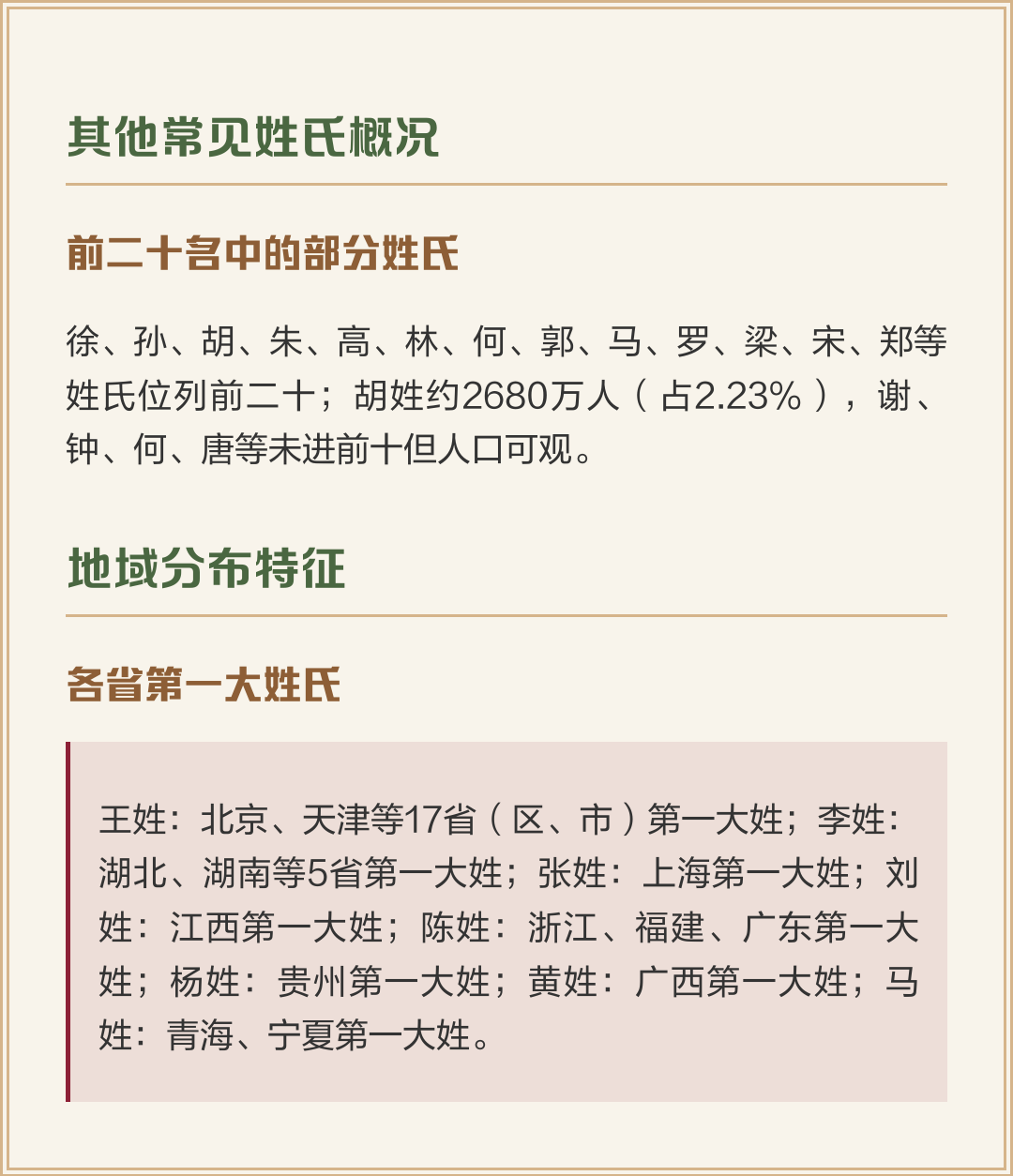 最大姓氏前十位