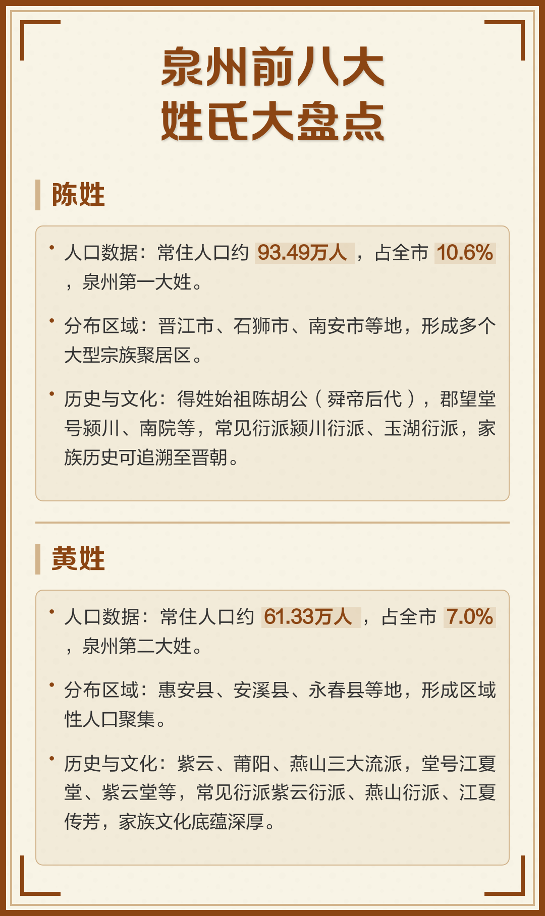 最大姓氏前十位 最大姓氏前十位