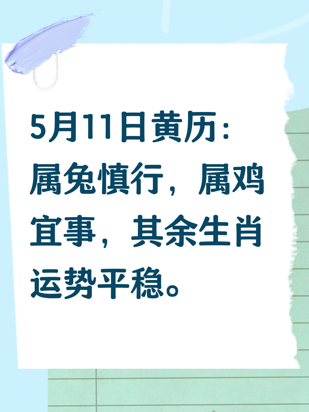 黄历运势和星座运势
