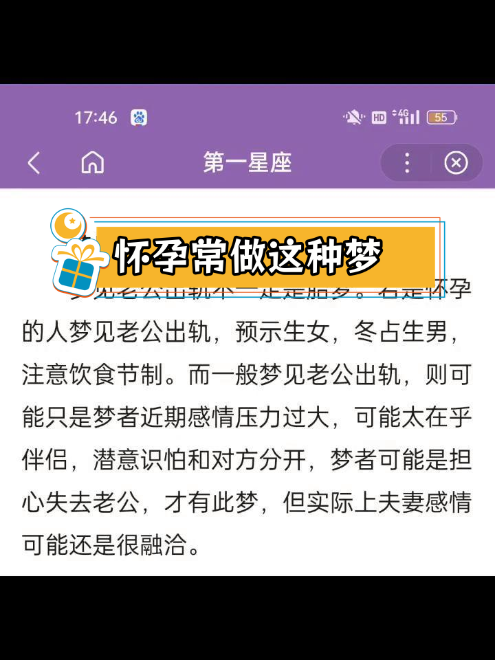 周公解梦自己怀孕了什么预兆呢