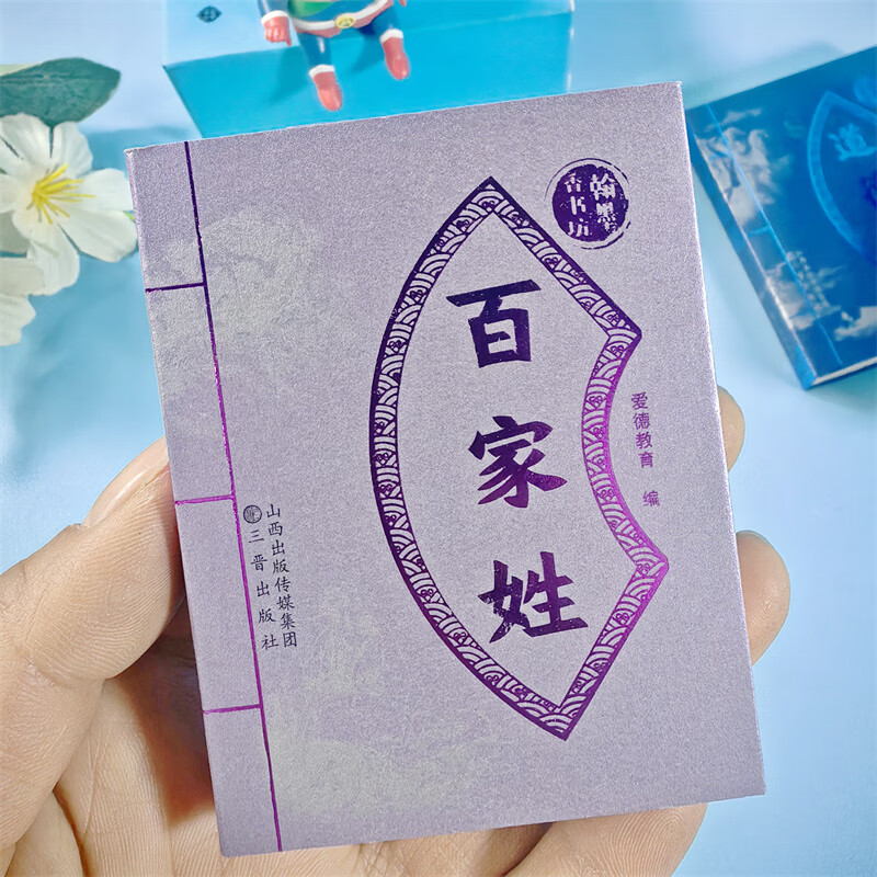 百家姓全文及解释 百家姓全文及解释