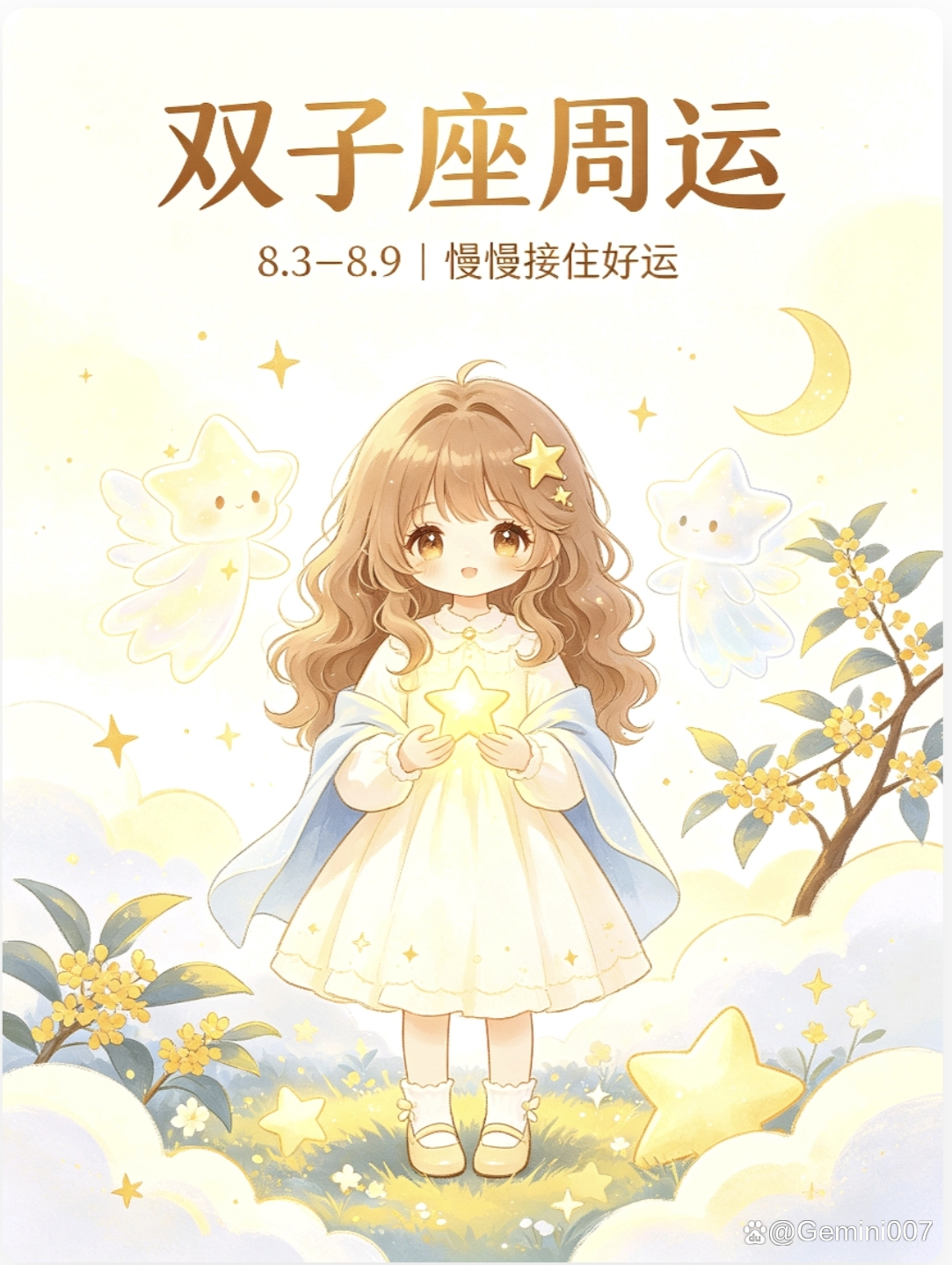 双子座每月运势