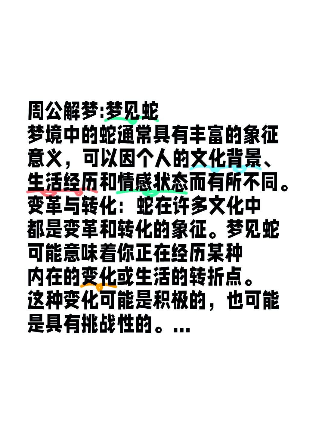 梦见蛇周公解梦原版 梦见蛇周公解梦原版